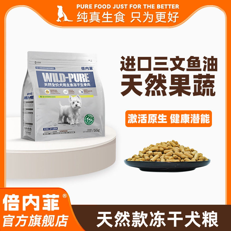 【官方旗舰店】倍内菲主食冻干全价狗生骨肉日常养护低敏犬粮55g,宠物/宠物食品及用品,狗全价冻干粮,淘宝优惠券,粉丝福利购,淘宝优惠卷