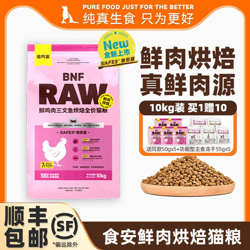 【官方旗舰店】倍内菲新品食安系列鲜肉烘焙鸡肉三文鱼猫粮10kg