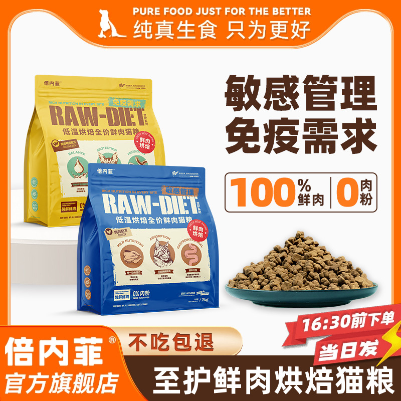 【官方旗舰店】倍内菲至护烘焙猫粮全期成年幼猫鲜肉粮鸡肉鸭肉味