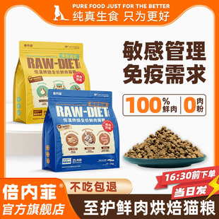 官方旗舰店 倍内菲至护烘焙猫粮全期成年幼猫鲜肉粮鸡肉鸭肉味