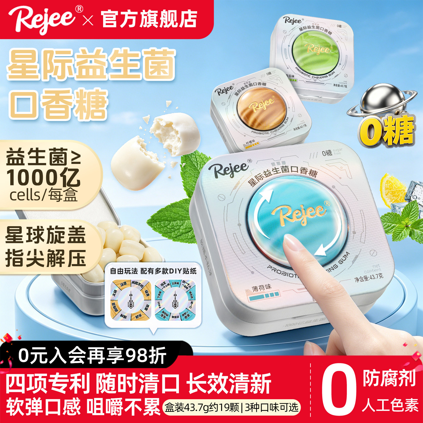rejee星际益生菌夹心口香糖木糖醇无糖去异味持久清新玩转薄荷糖r