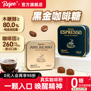Rejee无糖黑金咖啡糖意式 清新薄荷糖r 浓缩木糖醇小方盒便携苦美式
