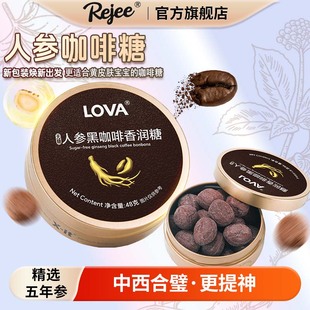 rejee人参咖啡糖美式长白山参秋冬进补滋润礼物硬糖果imint润喉糖