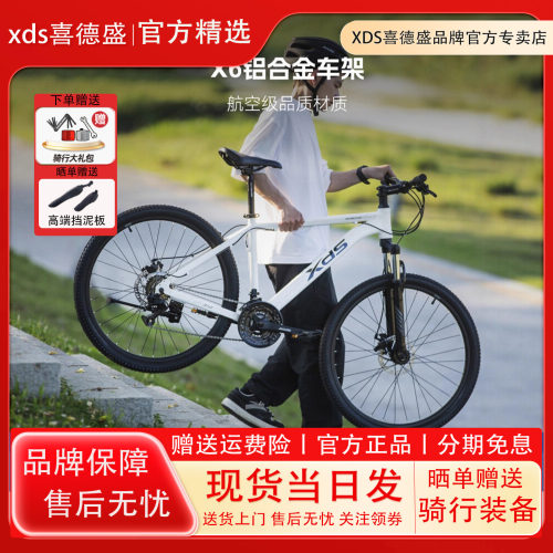 喜德盛旭日310铝合金变速山地车