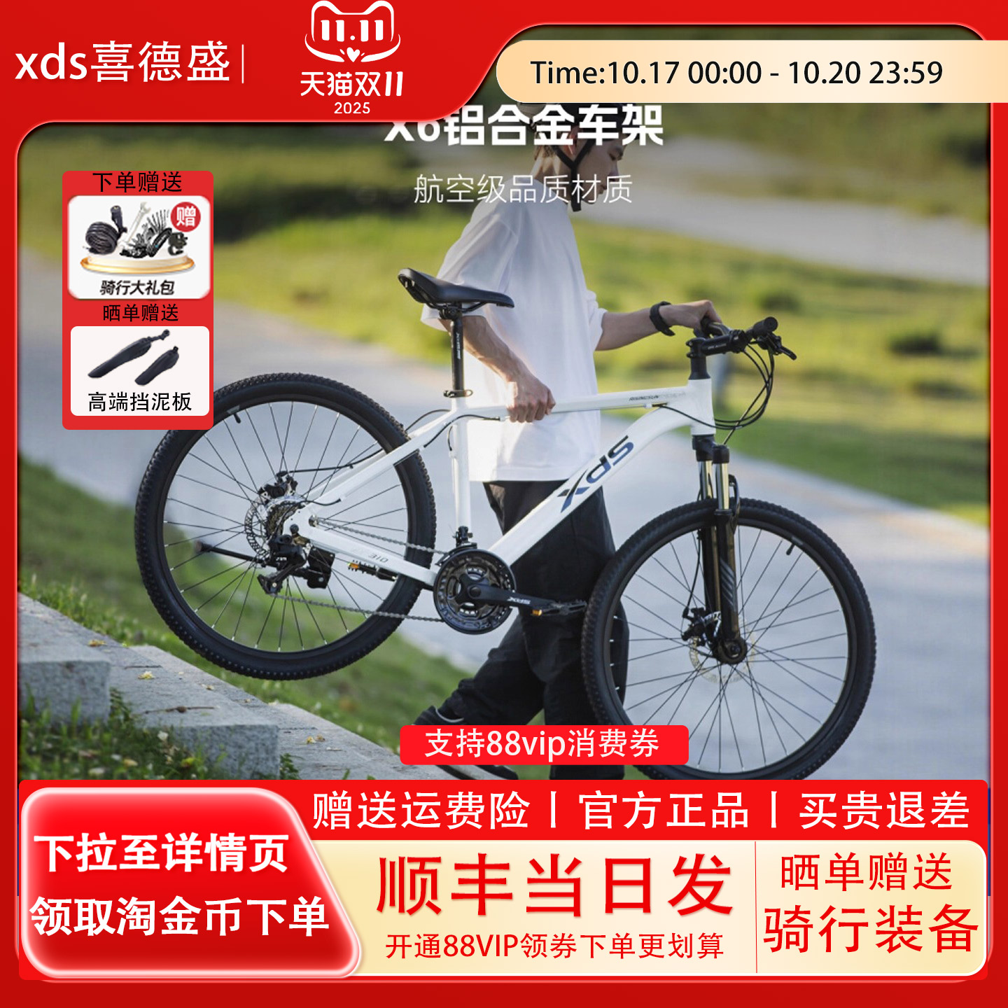 xds喜德盛新款旭日310成人自行车学生山地车碟刹变速男女款单车