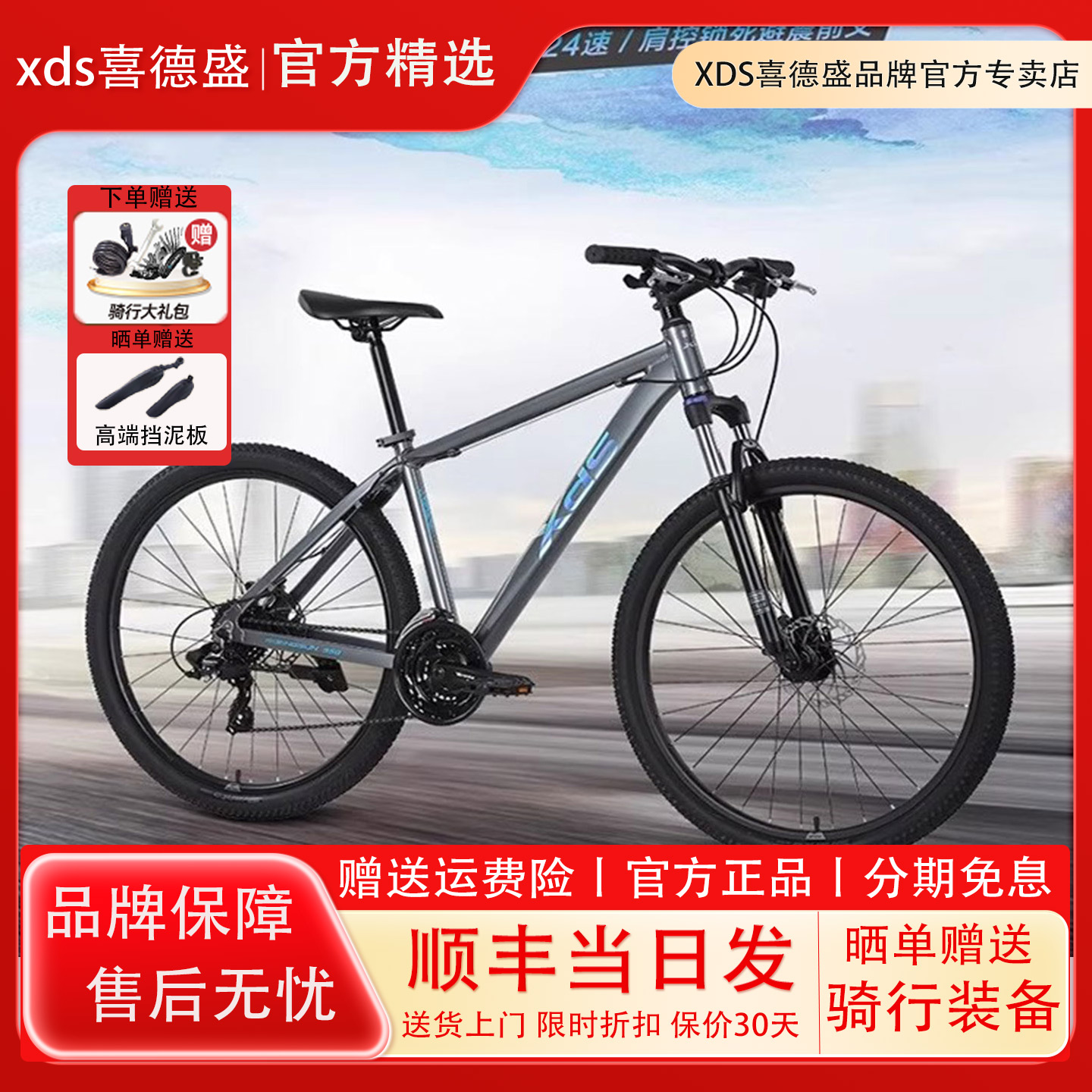 喜德盛铝合金碟刹男女山地自行车