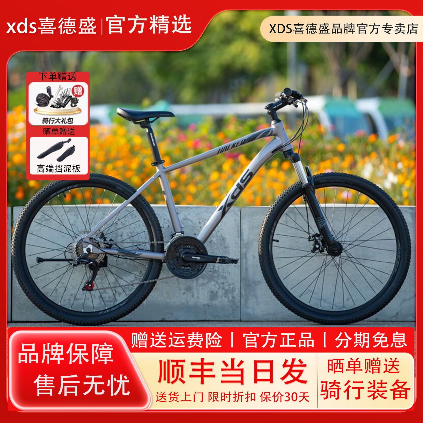 xds喜德盛26黑客380变速铝合金车架山地车自行车21速碟刹男女单车