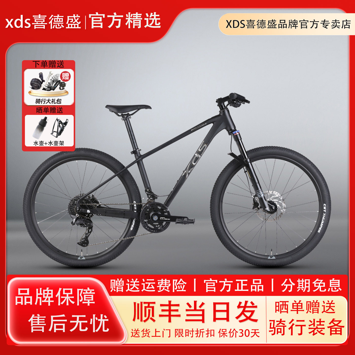 xds喜德盛26款传奇500山地自行车禧玛诺20速专业竞技越野变速单车