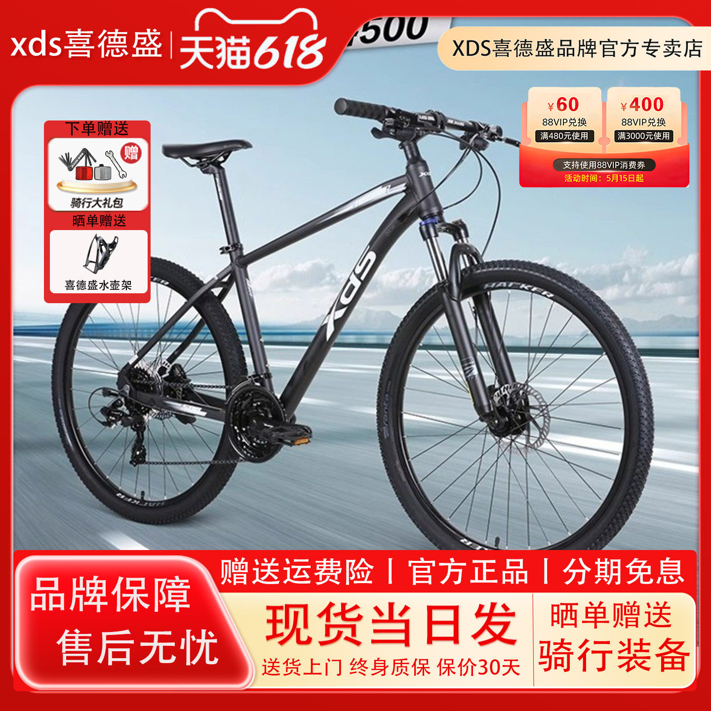 喜德盛山地自行车黑客500/700铝合金车架24速27.5大轮径油压碟刹