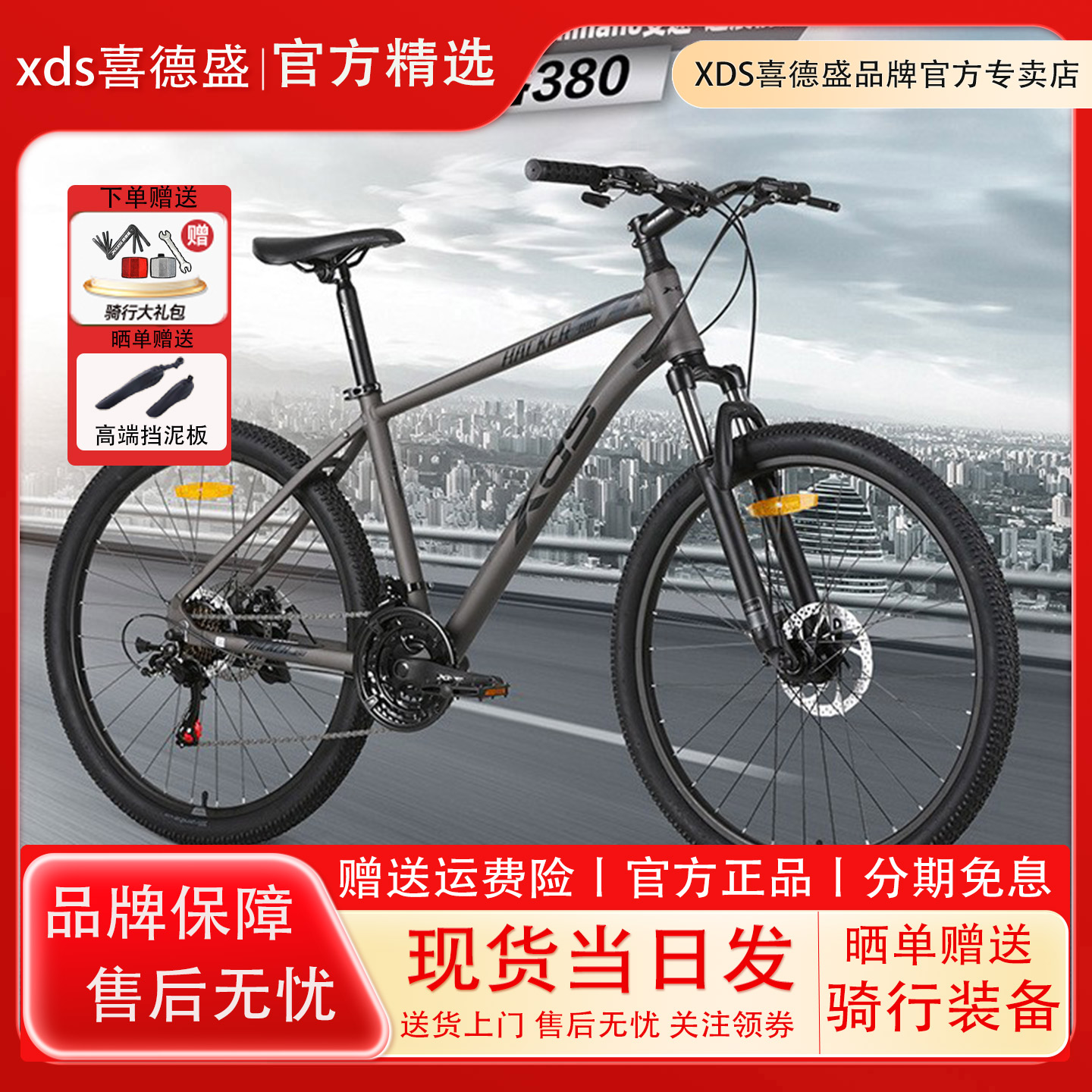 喜德盛26款黑客380/350成人自行车学生山地车碟刹变速男女款单车