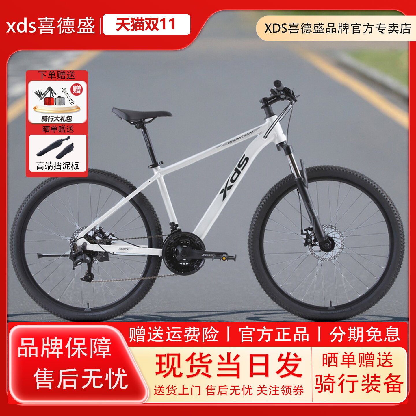 xds喜德盛新款旭日310成人自行车学生山地车碟刹变速男女款单车
