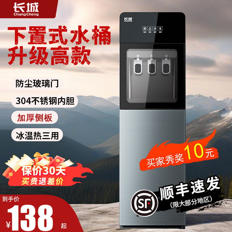 长城饮水机下置水桶家用升级高款全自动智能办公室制冷热2026新款