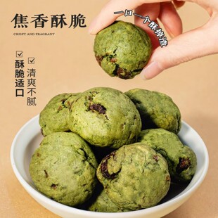 抹茶奶香葡萄酥办公室零食提子酥中式糕点曲奇休闲零食点心饼干