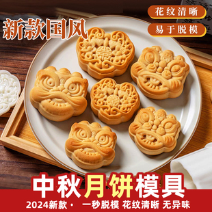 家用手壓式 月餅?zāi)＞?024新款 醒獅如意國(guó)風(fēng)烘焙磨具冰皮月餅綠豆糕