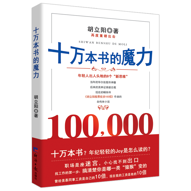 【官方正版】【限时特惠】十万本书的魔力
