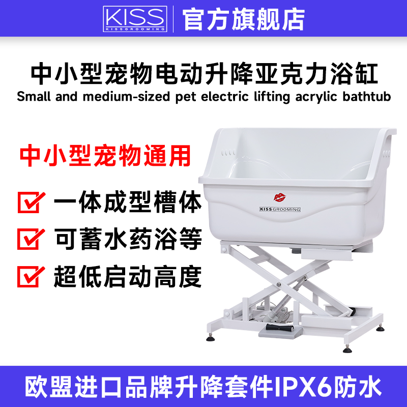 KISS宠物电动升降亚克力浴缸