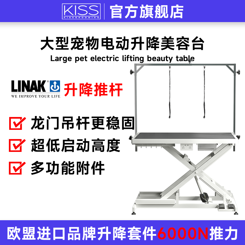 KISS大型宠物美容电动升降桌