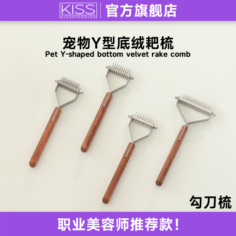 KISS宠物木柄耙梳狗剪刀脱毛梳开结去浮毛不锈钢刀片木柄梳猫梳子
