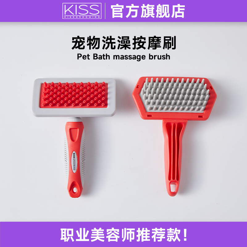 KISS宠物洗澡按摩刷安抚刷