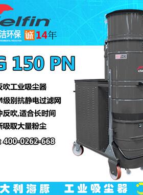 DG150PN大功率工业吸尘器 脉冲反吹除尘 打磨抛光集尘器可24H工作