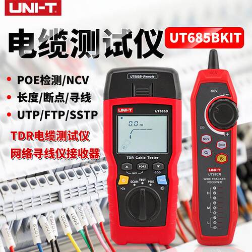 UT685B-KIT电缆测试仪高精度仪多功能网线网络寻线仪