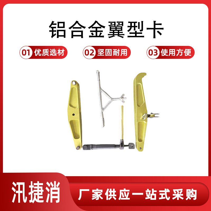 带电作业铝合金翼型卡220kv高压大刀卡线缆检修各档闭式固定卡具