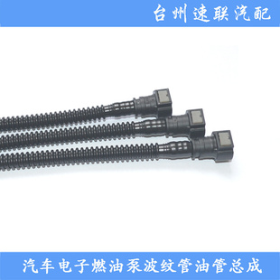 汽车柴油泵 汽油泵 配套 波纹管快插接头