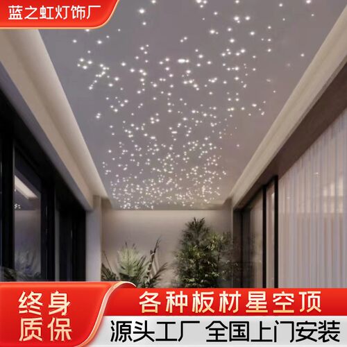 石膏板星空顶天花板光纤吊顶灯影音室客厅商场儿童乐园LEDRGBW