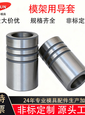 精密滑动导套模架用导套LDBZ  LDBZ五金模具配件机械LDB带注油嘴