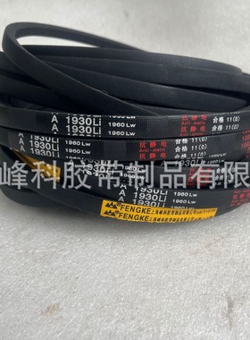 防静电抗静电三角带D5000 D4953 D2870 D3048 D3200 D-3302D5588