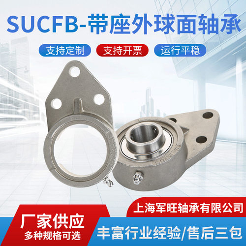 不锈钢轴承座SUCFB204 SFB205 SFB206 SFB207 SFB208 FB209 FB210