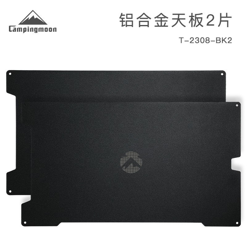 柯曼铝合金磨砂天板2片装 多用桌用配件辅助托盘支撑天板