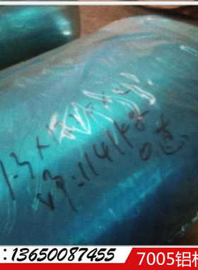 7005-T651模具冲压铝卷 0.8mm7005铝卷性能好 1.0mm铝卷 现货