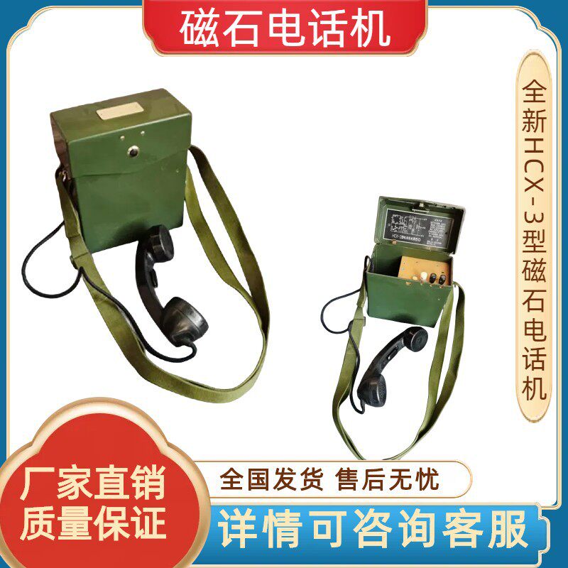 65-1型手摇隧道矿井训练野外通信铁路通话全新HCX-3型磁石电话机