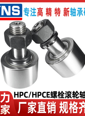 双列圆锥滚轮轴承HPC HPCE 52 62 72 80 85 90重载螺栓滚轮轴承