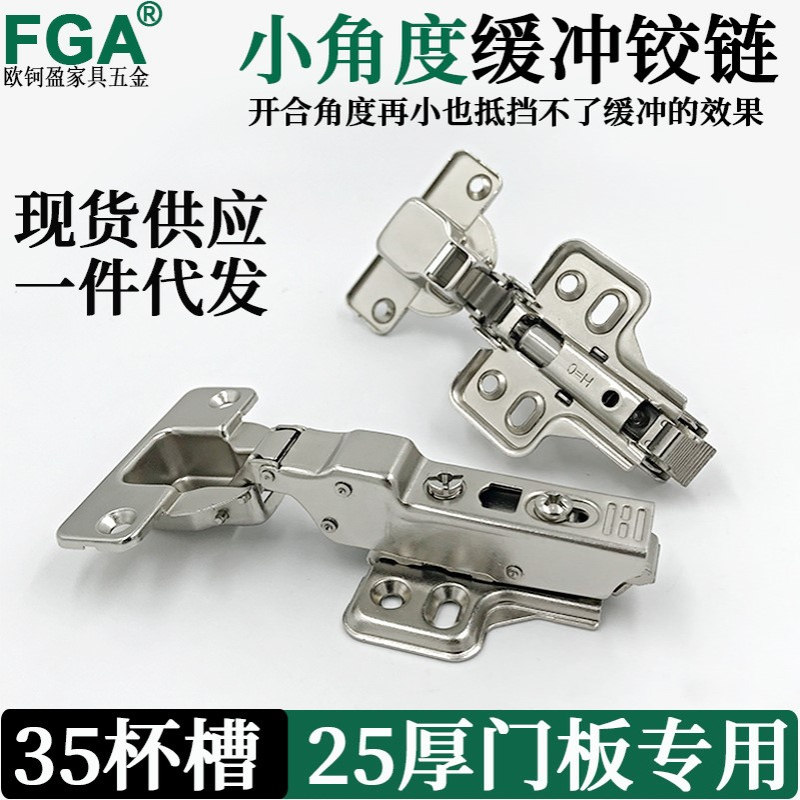 35杯厚门板专用阻尼铰链 25厚门板合页二段力小角度缓冲液压铰链