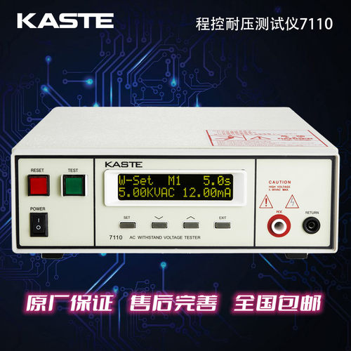 KRASS/KASTE耐电压测试仪、交流高压测试仪7110