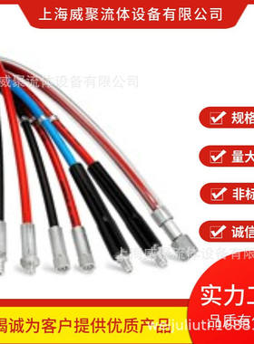 超高压金属层胶管工作压力，180MPA.1800BAR.1800公斤液压软管