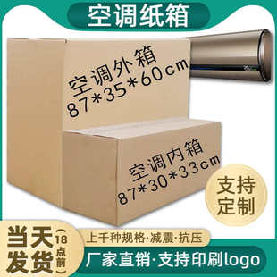 冰箱洗衣机空调挂机外机纸箱子打包外包装泡沫收纳箱纸壳箱