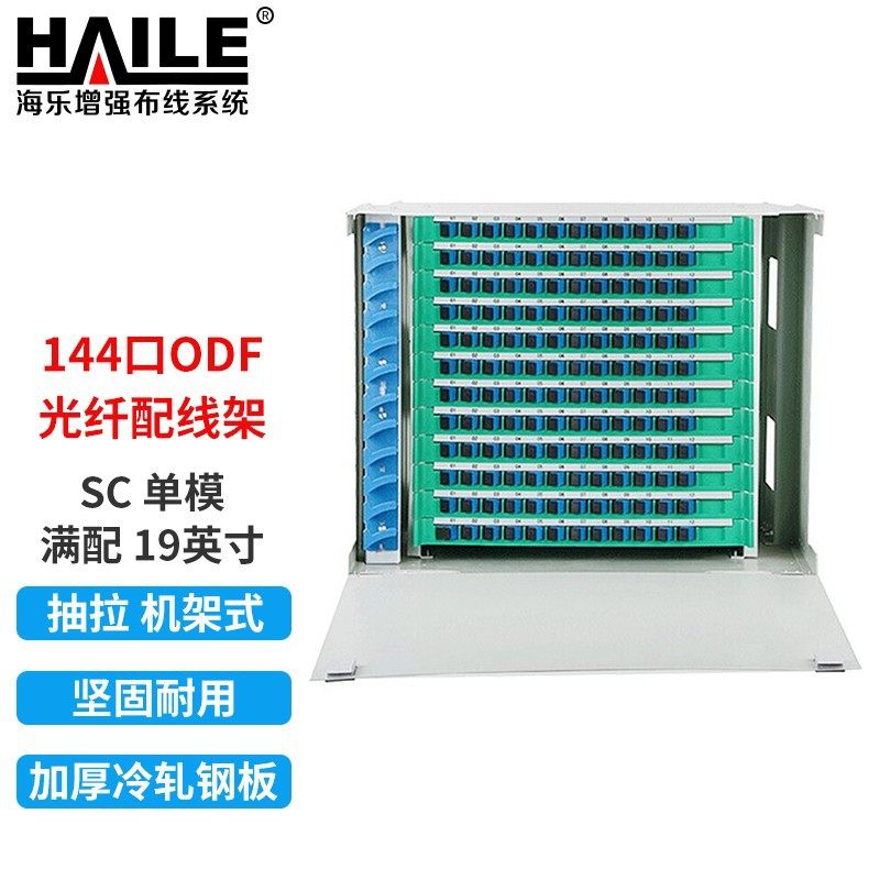 144口ODF光纤配线架144芯SC单模满配8U子框19英寸 机架式灰白色