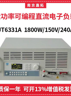 嘉拓JT6331A直流可编程电子负载仪150V/240A/1800W电子负载测试仪