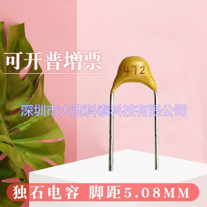 独石电容472K50V脚距P=5mm 50V4.7nF0805环保独石电容 厂家直销