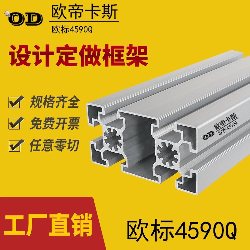 工业铝型材4590轻型铝合金型材4590欧标防静电工作台