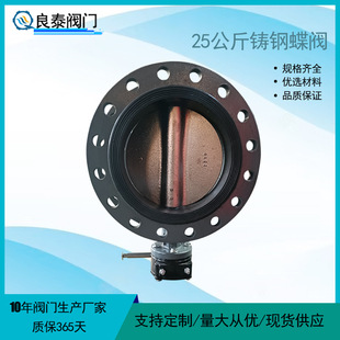 天津良泰25公斤铸钢法兰蝶阀D341X 25C手动软密封涡轮铸钢蝶阀