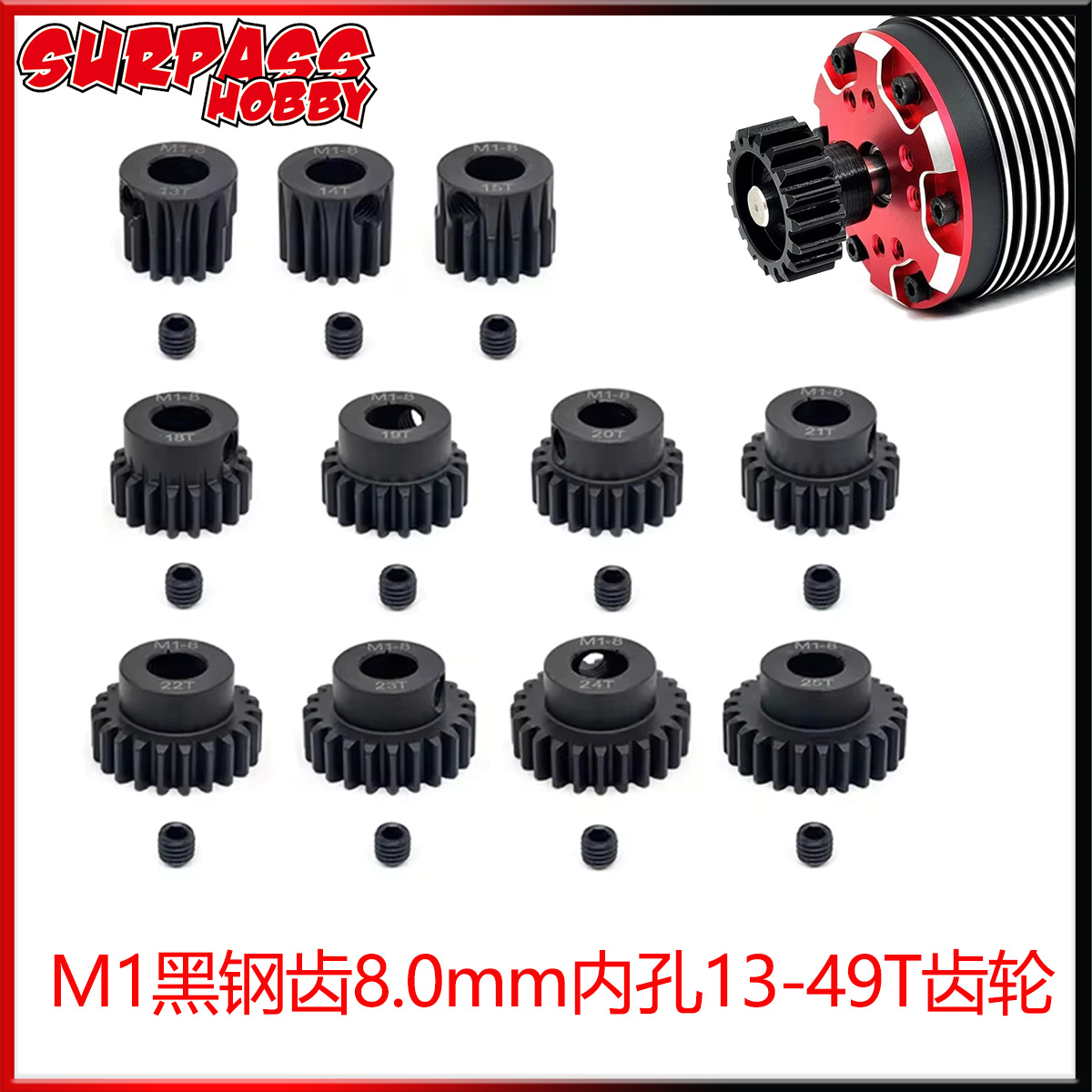 M1 8.0mm内孔13T 14T 15T 16T 17T18T-49T黑色钢齿小齿轮电机马达