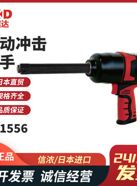 日本SHINANO信浓冲击气动扳手SI-1550 1550SR 1546B 1556 1556SR