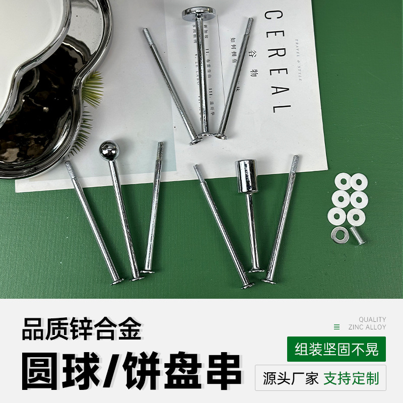 轻奢创意金属两层三层双层锌合金点心水果盘圆珠圆饼圆柱支架盘串