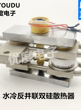 水冷反并联双硅散热器用于可控硅KP800A/KP1000A1600V