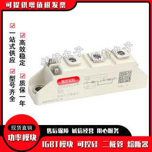 14E 08E SKKT27 18E 12E全新现货 16E 可控硅模块SKKT27