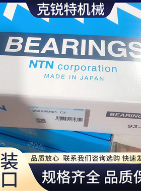 NTN进口 NN3020KC9NAP4 高精密圆柱滚子轴承 克锐特